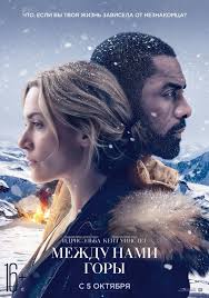 Между нами горы / The Mountain Between Us (2017) BDRip | Лицензия
