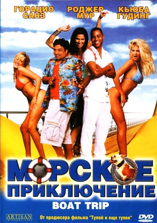 Морское приключение / Boat Trip (2002) WEB-DLRip
