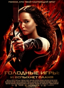 Голодные игры: И вспыхнет пламя (2013) BDRip 1080