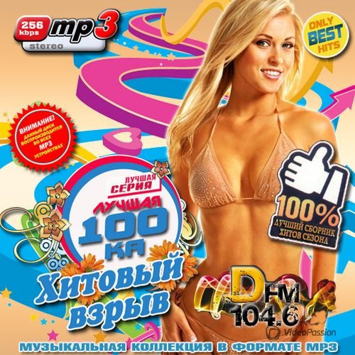 VA - Самый хитовый молодежный на DFM №1 (2015)