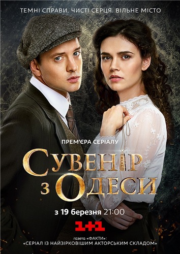Сувенир из Одессы [01-12 из 12] (2018) WEB-DL 1080p
