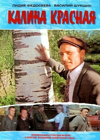 Калина красная (1973)