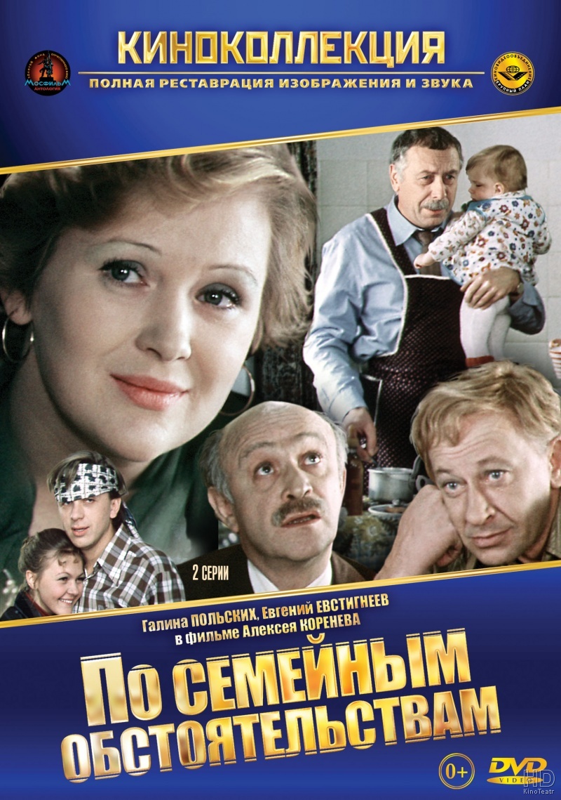 По семейным обстоятельствам (1977)