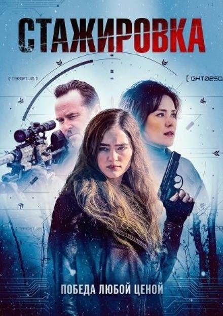 Стажировка (2026)