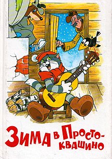 Зима в Простоквашино (1984)