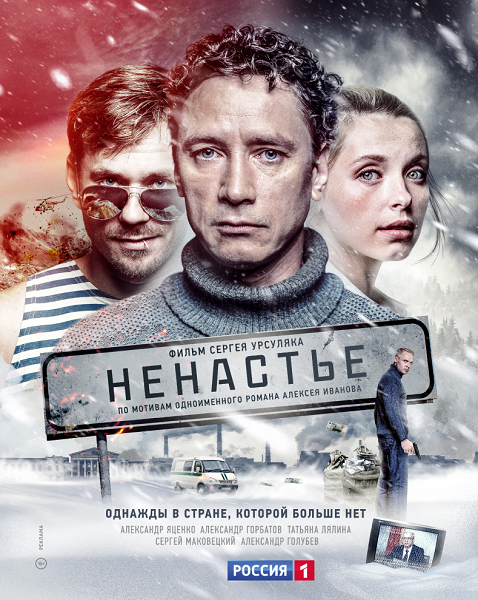 Ненастье [01-11 из 11] (2018) HDTV 1080i