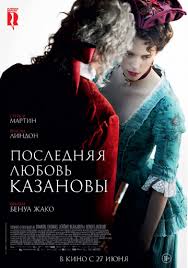 Последняя любовь Казановы (2019)