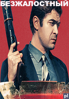 Безжалостный (2019)