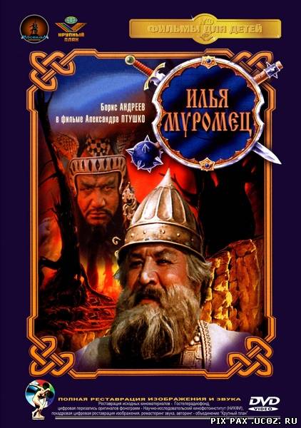 Илья Муромец (1956)