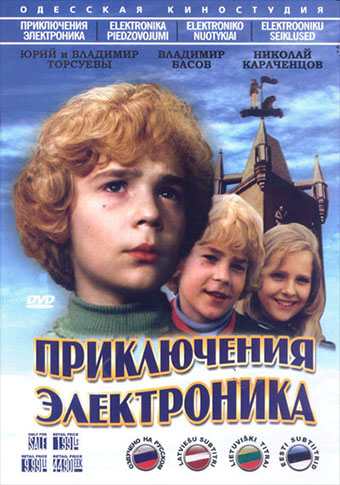 Приключения Электроника (1979)