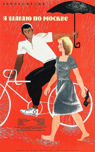 Я шагаю по Москве (1964)