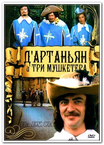 Д`Артаньян и три мушкетера (1979)