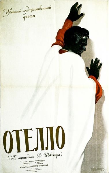 Отелло (1955)