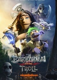 Варварша и тролль (2021)