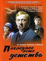 Последнее лето детства (1974)