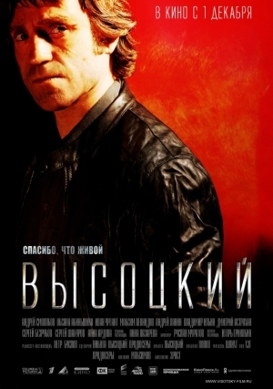 Высоцкий. Спасибо, что живой (2011)
