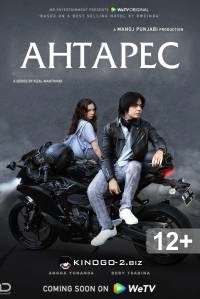Антарес (2021) (1-8 серии)