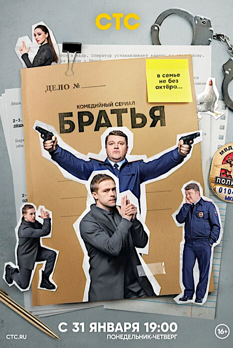 Братья (2022) (1-21 серии)